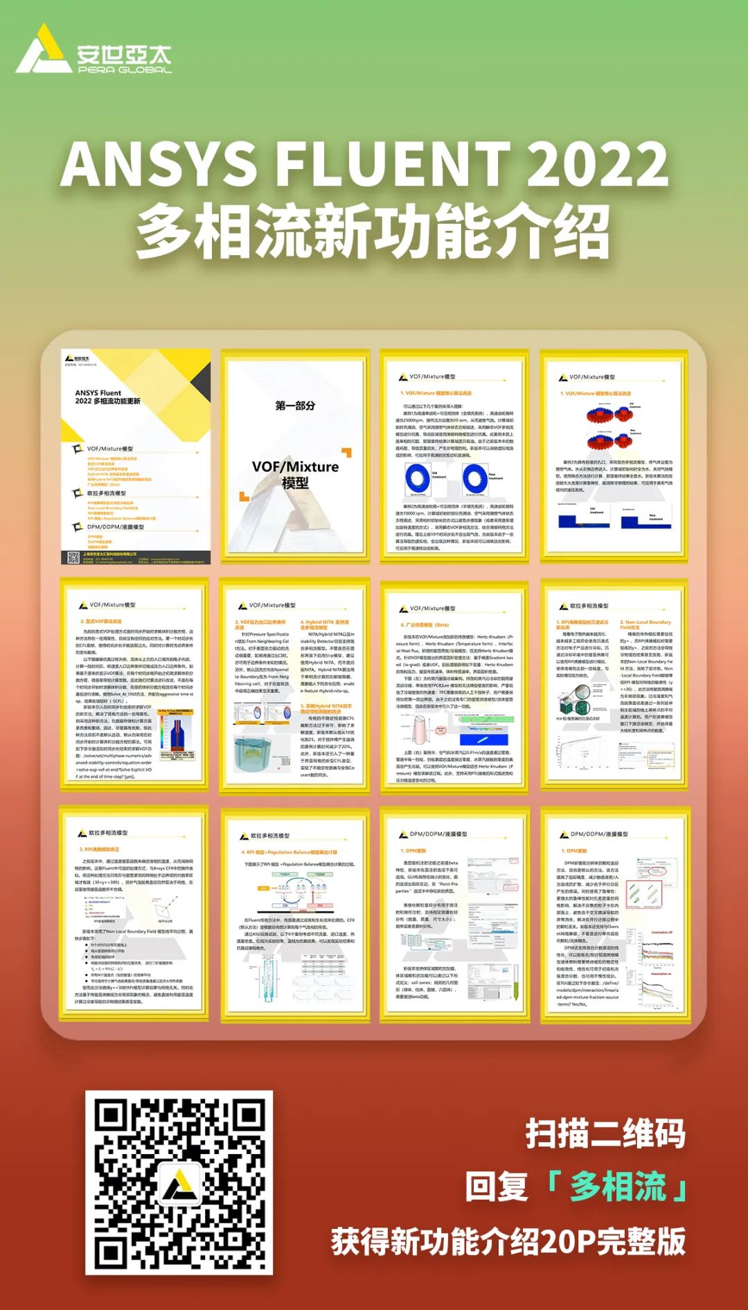 附资料下载| ANSYS FLUENT 2022 多相流新功能介绍的图1